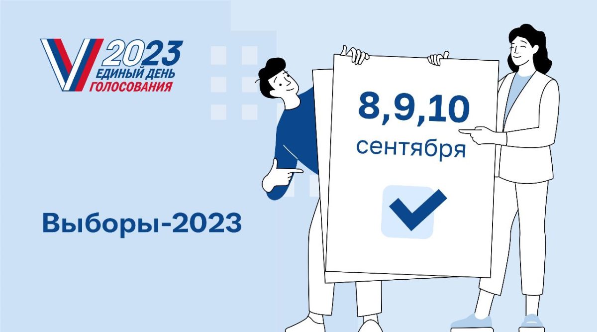 Москва | Выборы – 2023 - БезФормата