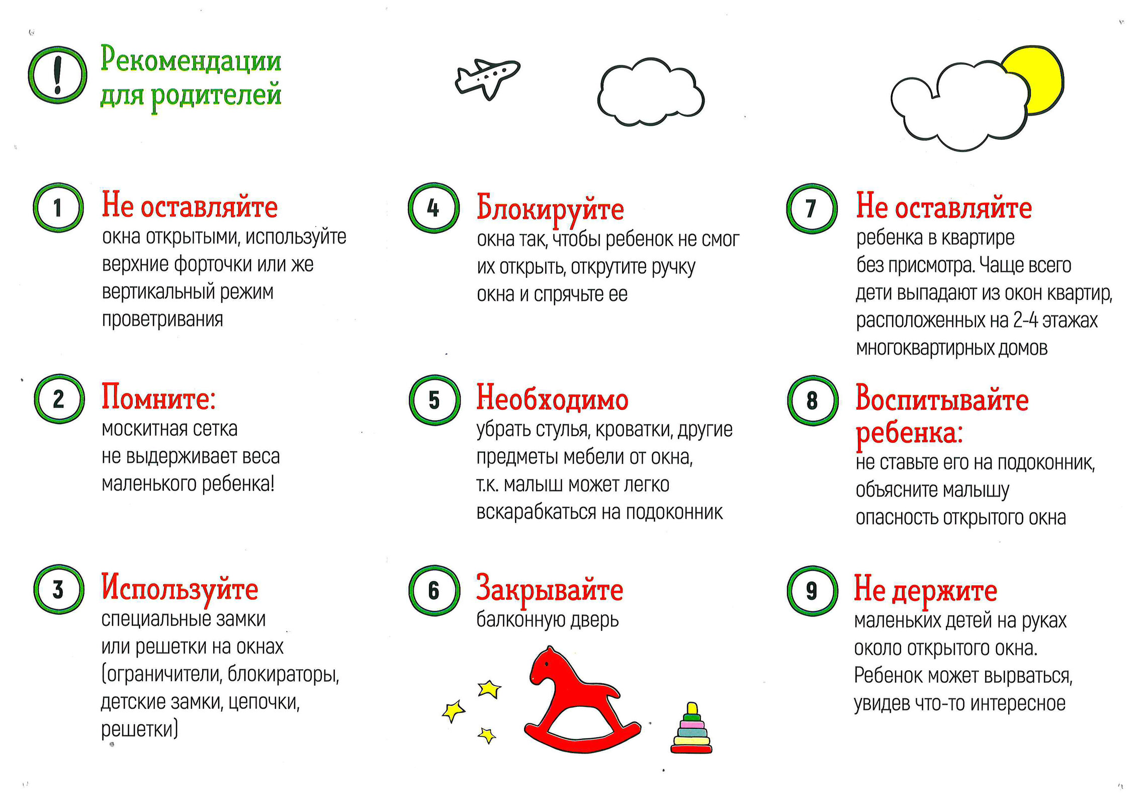 МБУ ДО Детская архитектурно-художественная школа «Архимед» г. Мытищи (МБУ  ДО «ДАХШ «Архимед»). Личная безопасность