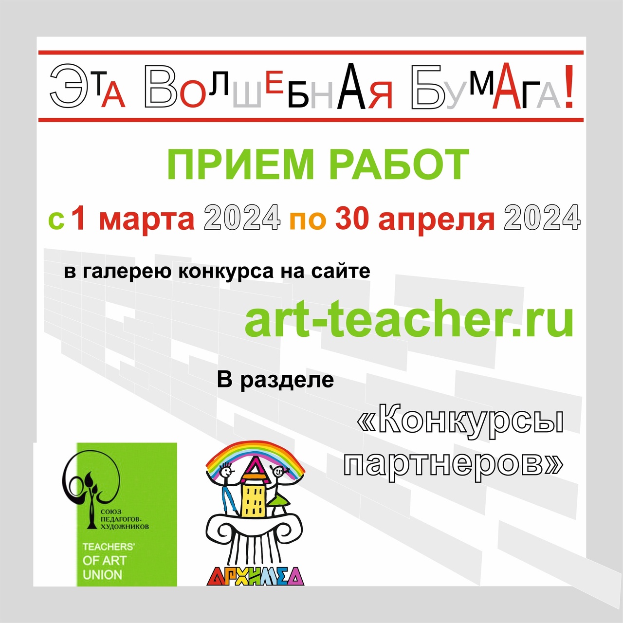 МБУ ДО Детская архитектурно-художественная школа «Архимед» г. Мытищи (МБУ  ДО «ДАХШ «Архимед»). Пожарная безопасность