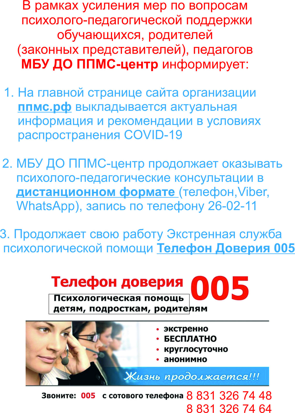 ППМС-центр г. Дзержинск. МБУ ДО «Центр психолого-педагогической,  медицинской и социальной помощи». Особенности организации образовательного  процесса