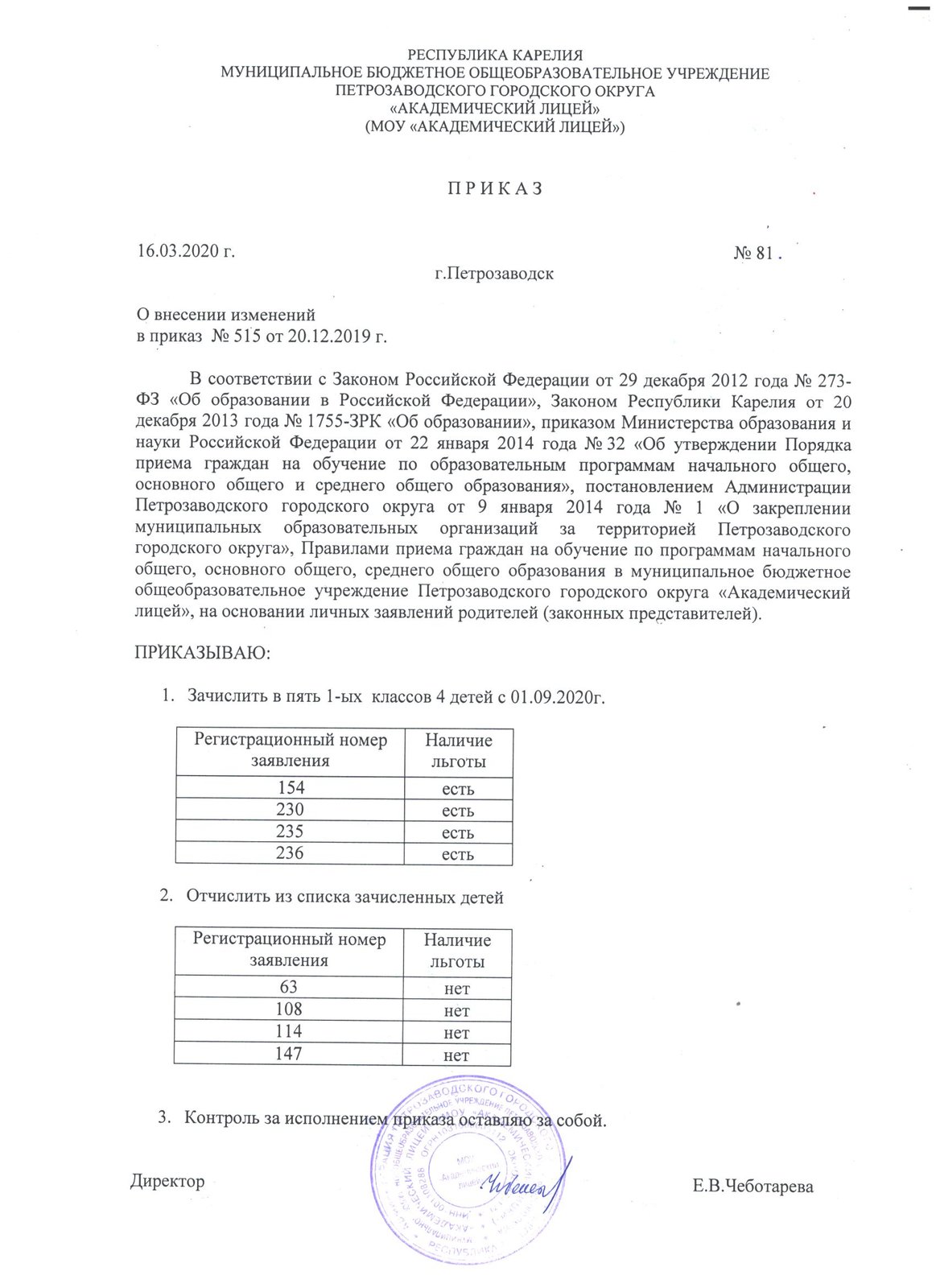 Школа 5 приказ о зачислении. Приказ о зачислении обучающихся. О зачислении обучающейся. Приказ о зачислении обучающегося на Фаоп.