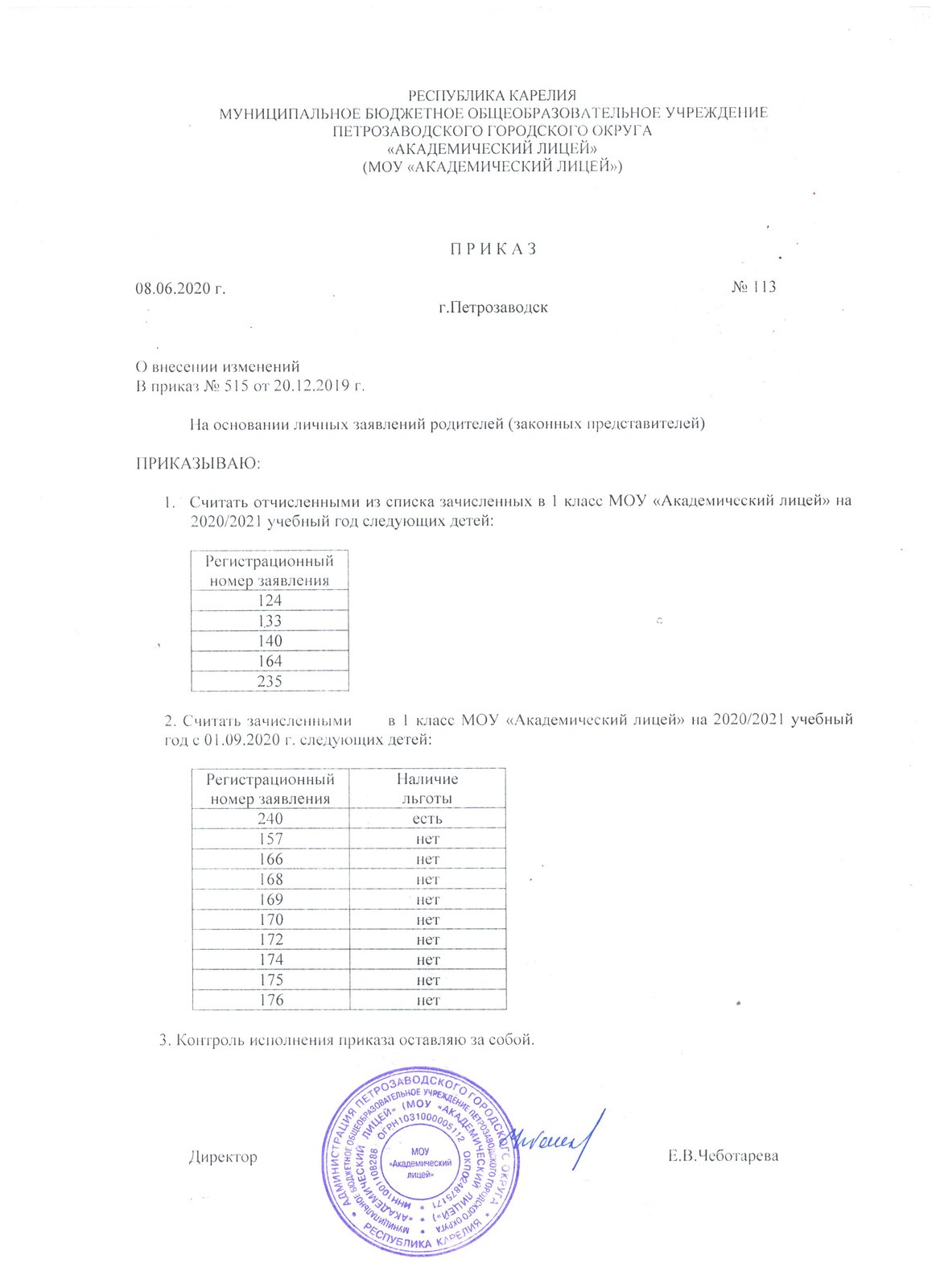 Приказы о зачислении платников