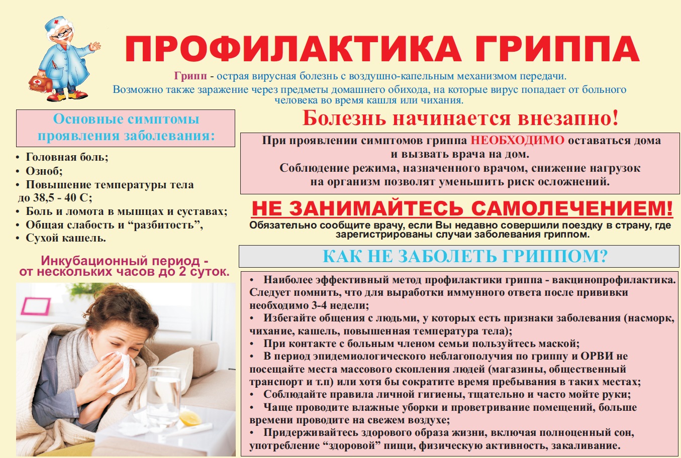 Буклеты, листовки, плакаты по профилактике гриппа и вакцинации