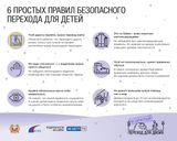 6 простых правил безопасного перехода