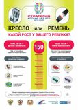 Кресло или ремень