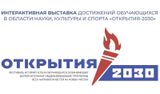 Региональный этапа Фестиваля историй успеха "Открытия - 2030"