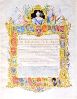 Дарственная грамота императрицы, выданная Ломоносову на землю при деревне Усть-Рудица. 1756 г. 2 сентября