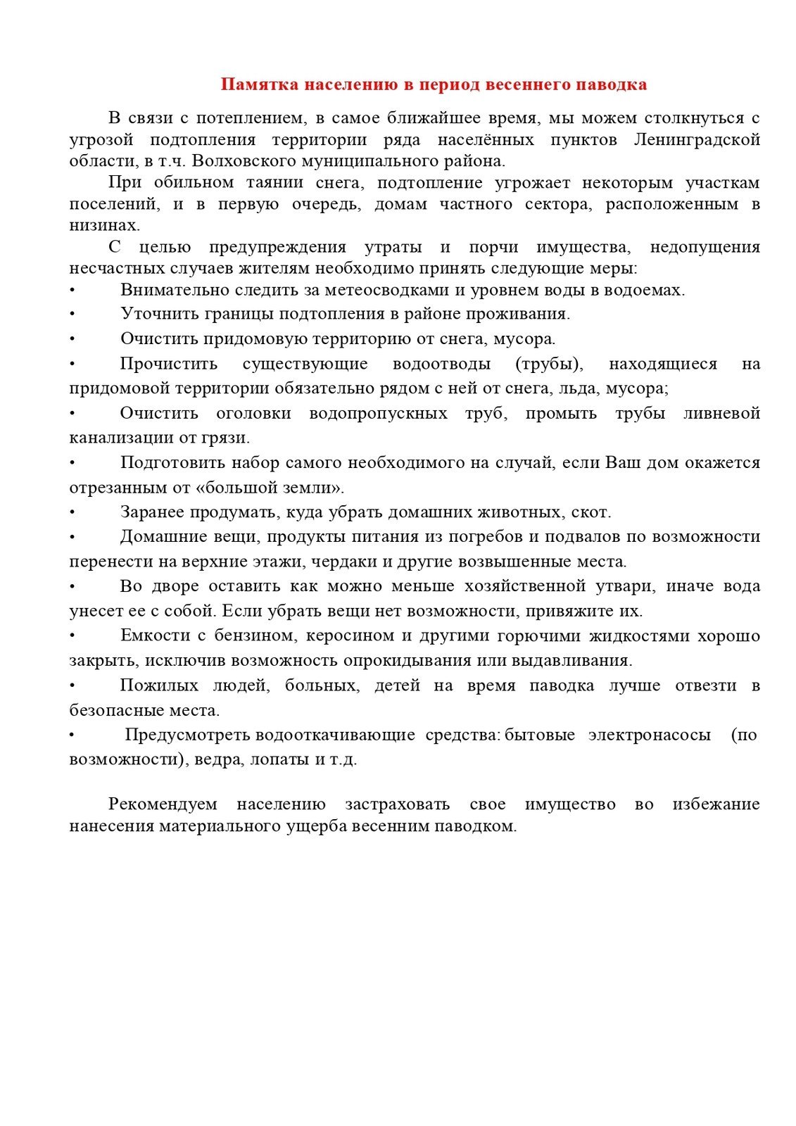 МОБУ «Сясьстройская средняя общеобразовательная школа №2» (Сясьстройская  СОШ). Безопасность на водоёмах