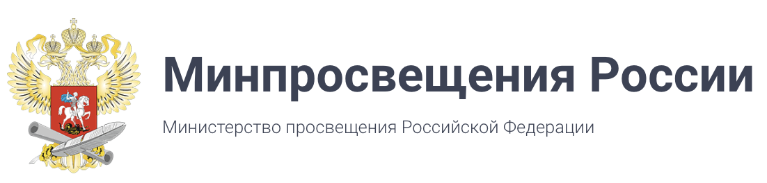 Минпросвет