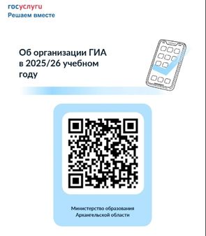 Об организации государственной итоговой аттестации в 2025/26 учебном году