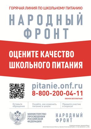 Оцените качество школьного  питания