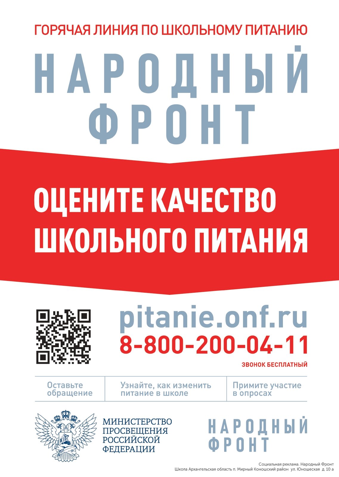 Горячая линия по школьному питанию НАРОДНЫЙ ФРОНТ