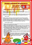 Основы пожарной безопасности для детей