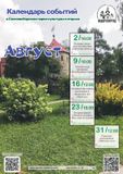Афиша на август