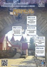 Афиша на апрель