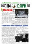 1 выпуск газеты "Инфопарк", 1 страница 