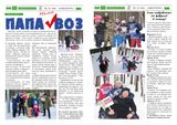 2 выпуск газеты "Инфопарк", 3,4 страница 