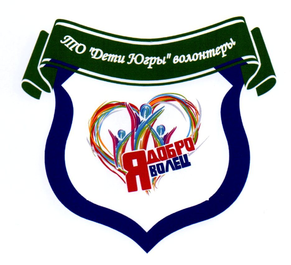 Волонтеры