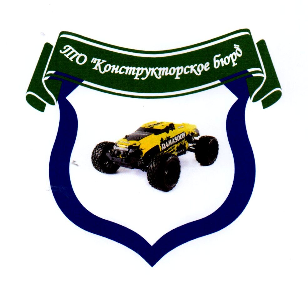 Конструкторское бюро