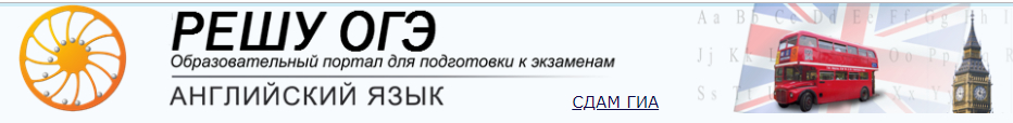 Образовательный портал решу огэ ответы. Решу ОГЭ. Решу ОГЭ английский язык 2021. Решу ОГЭ англ. Решу ОГЭ английский язык.