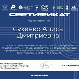 "Формула будущего"