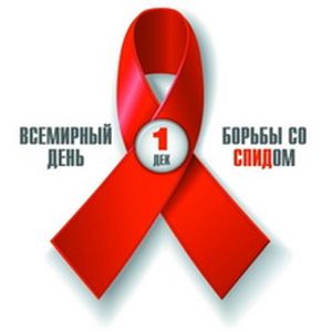 «Вместе против ВИЧ»