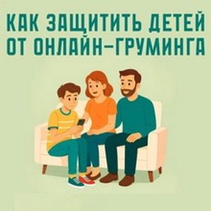 «Против вербовки детей в Сети»#3