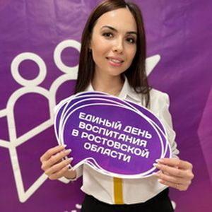 «Единый день воспитания в Ростовской области»