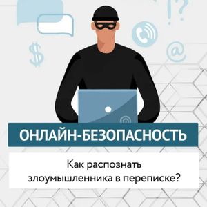 «Против вербовки детей в Сети»#2