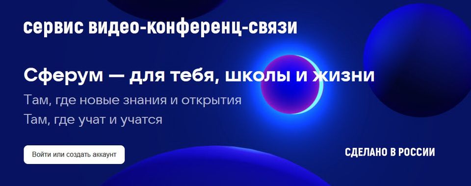 Сферум ру образовательная платформа