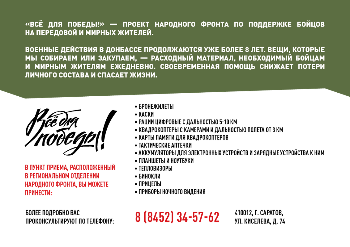 Народный фронт все для победы. Всё для Победы народный фронт.