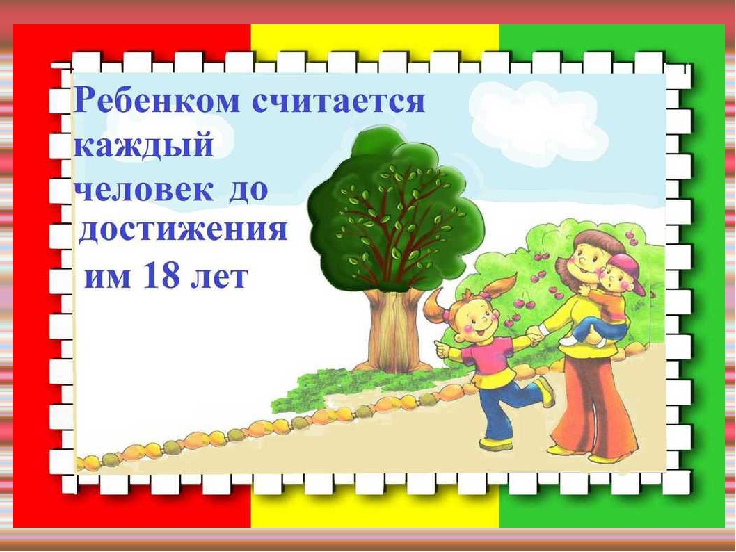 Права ребенка презентация для начальной школы в картинках