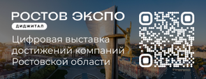 «Ростов Экспо Диджитал» 