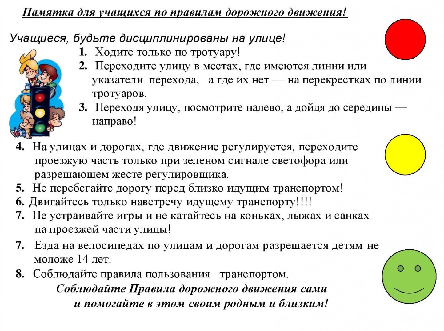 Инструктаж на летние каникулы для 1 класса презентация