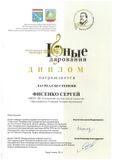Сергей Фисенко