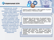 Социальные сети