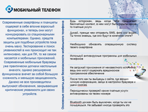 Мобильный телефон