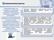 Компьютерные вирусы