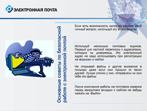 Электронная почта 2