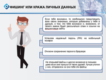 Фишинг или кража личных данных 2