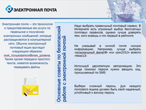 Электронная почта