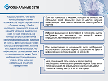 Социальные сети 2
