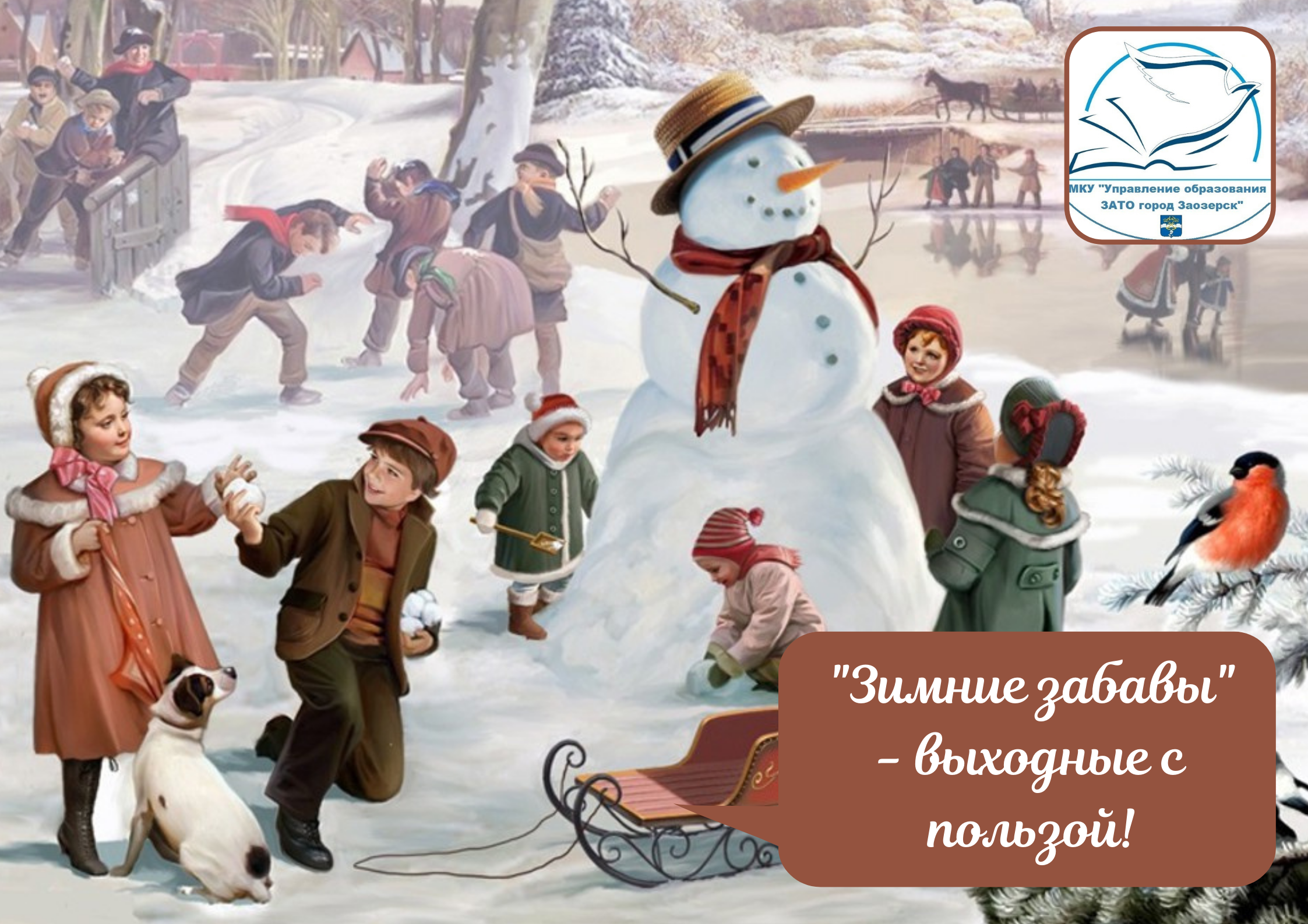 Картинки Зимнее Развлечение