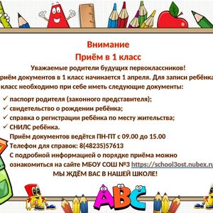 Прием в 1 класс
