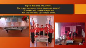 Открытие Парты Героя РФ в Золотарёвской СОШ