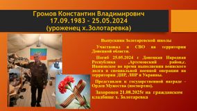 Громов К.В.