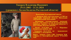Токарев В.И.