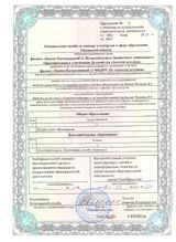 Лицензия на дополнительное образование. Задоно-Кагальницкий
