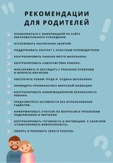 Рекомендации для родителей