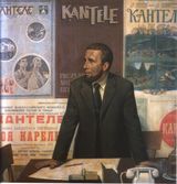 Вильям Халл, заслуженный работник культуры КАССР. Директор ансамбля в 1979-1981. С картины карельского художника Валерия Чекмасова, 1982